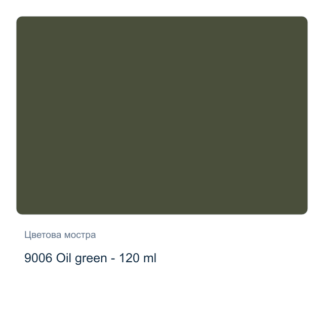 Акрилна боя CADENCE Premium — 9006 Oil green - 120 мл