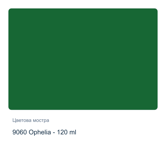 Акрилна боя CADENCE Premium — 9060 Ophelia - 120 мл
