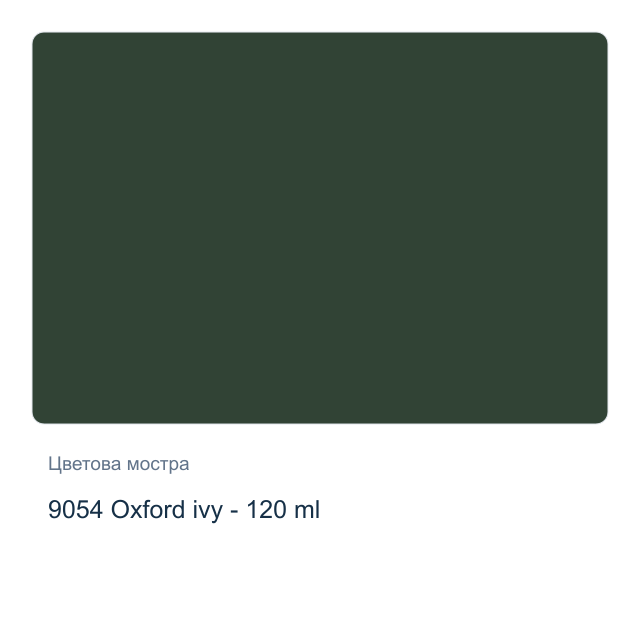 Акрилна боя CADENCE Premium — 9054 Oxford ivy - 120 мл