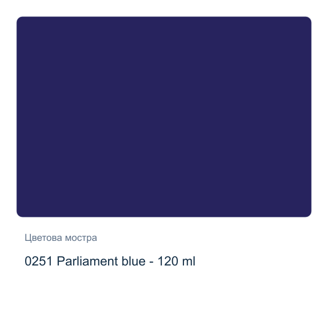 Акрилна боя CADENCE Premium — 0251 Parliament blue - 120 мл