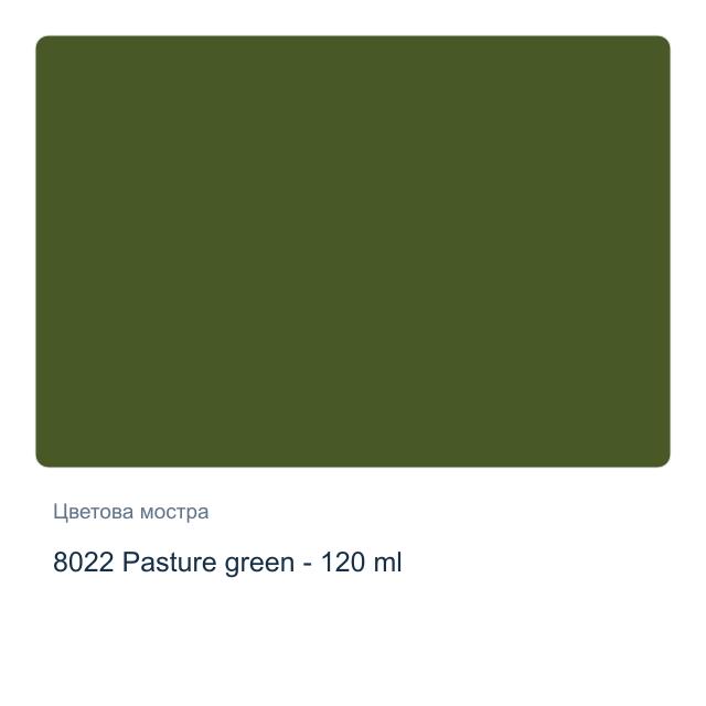 Акрилна боя CADENCE Premium — 8022 Pasture green - 120 мл