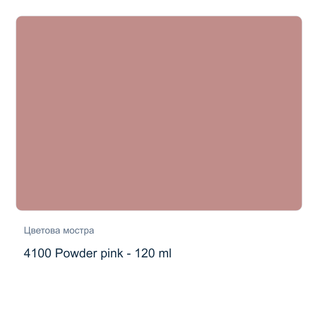 Акрилна боя CADENCE Premium — 4100 Powder pink - 120 мл