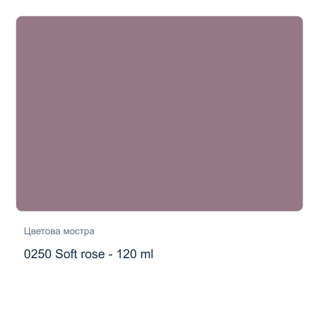 Акрилна боя CADENCE Premium — 0250 Soft rose - 120 мл