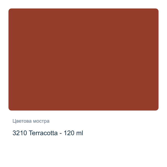Акрилна боя CADENCE Premium — 3210 Terracotta - 120 мл