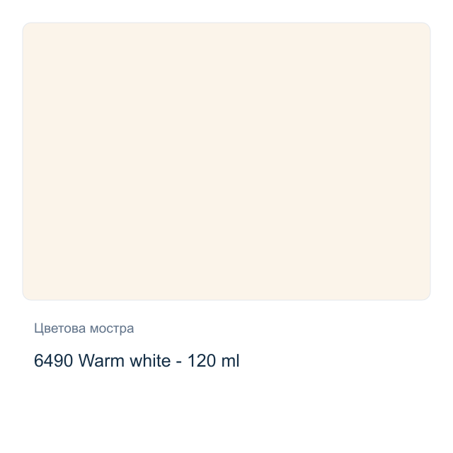 Акрилна боя CADENCE Premium — 6490 Warm white - 120 мл
