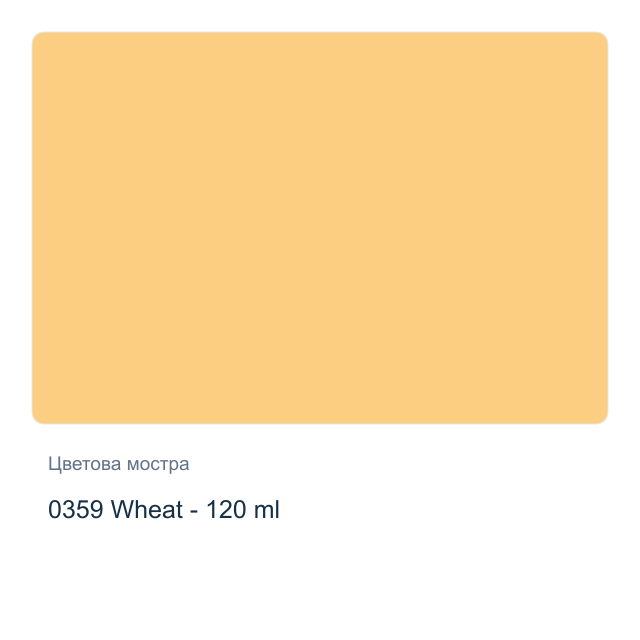 Акрилна боя CADENCE Premium — 0359 Wheat - 120 мл