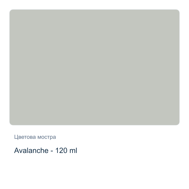 Акрилна боя CADENCE — Avalanche - 120 мл, от серията Hybrid