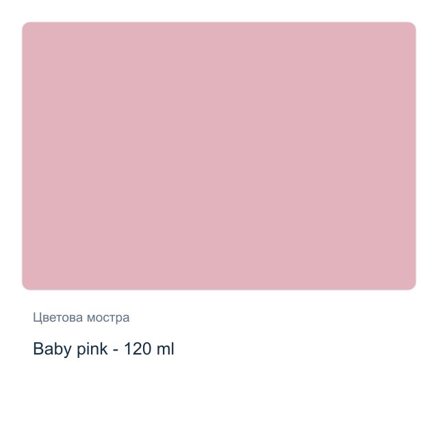 Акрилна боя CADENCE — Baby pink - 120 мл, от серията Hybrid