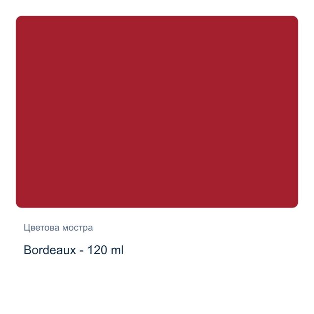 Акрилна боя CADENCE — Bordeaux - 120 мл, от серията Hybrid