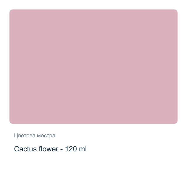 Акрилна боя CADENCE — Cactus flower - 120 мл, от серията Hybrid