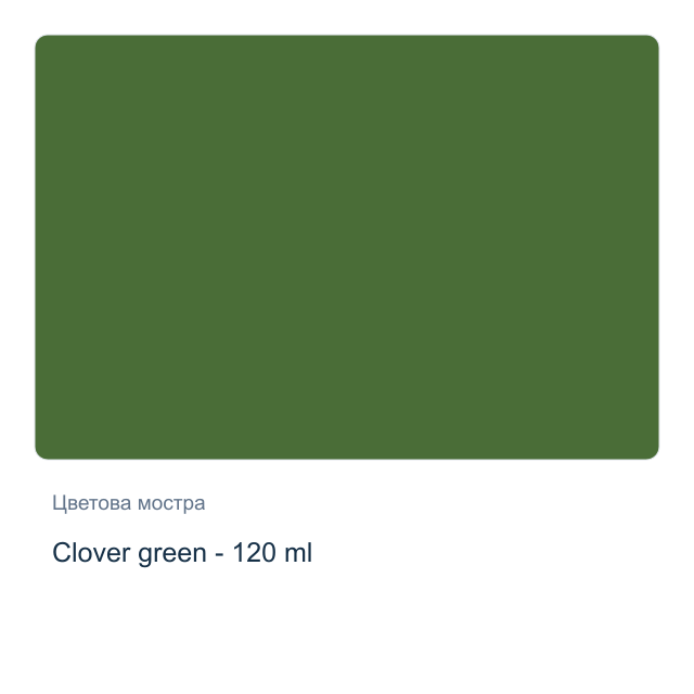 Акрилна боя CADENCE — Clover green - 120 мл, от серията Hybrid