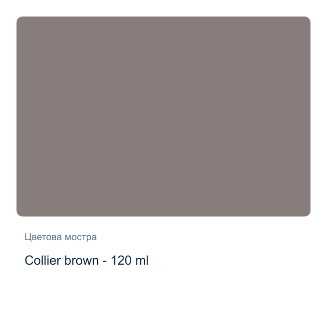 Акрилна боя CADENCE — Collier brown - 120 мл, от серията Hybrid