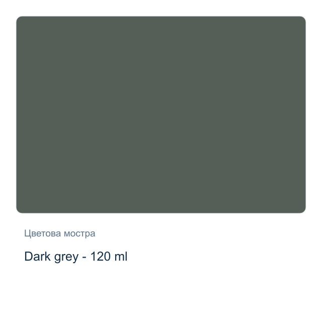 Акрилна боя CADENCE — Dark grey - 120 мл, от серията Hybrid