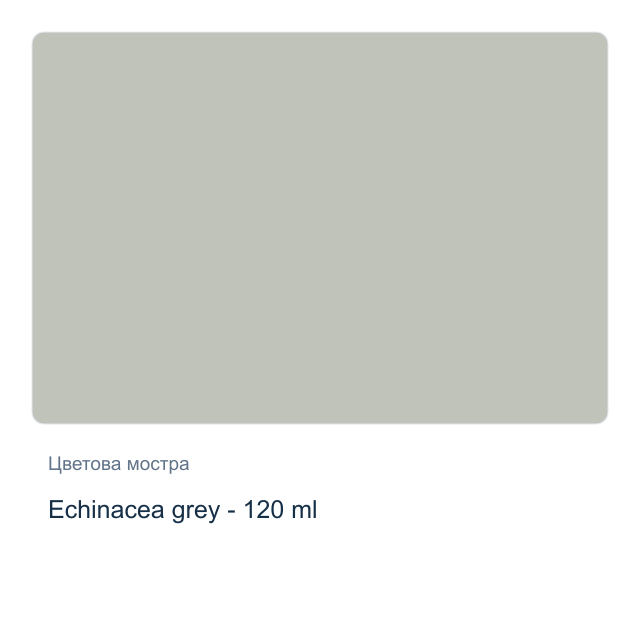 Акрилна боя CADENCE — Echinacea grey - 120 мл, от серията Hybrid