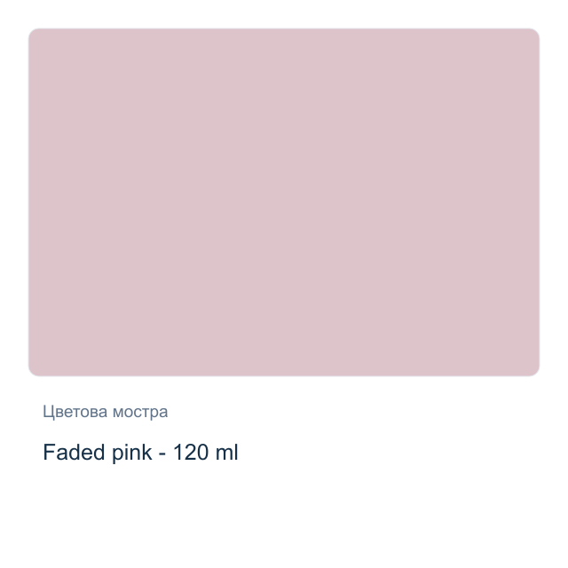 Акрилна боя CADENCE — Faded pink - 120 мл, от серията Hybrid