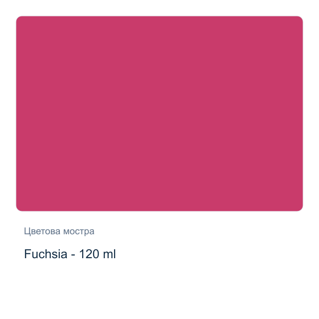 Акрилна боя CADENCE — Fuchsia - 120 мл, от серията Hybrid