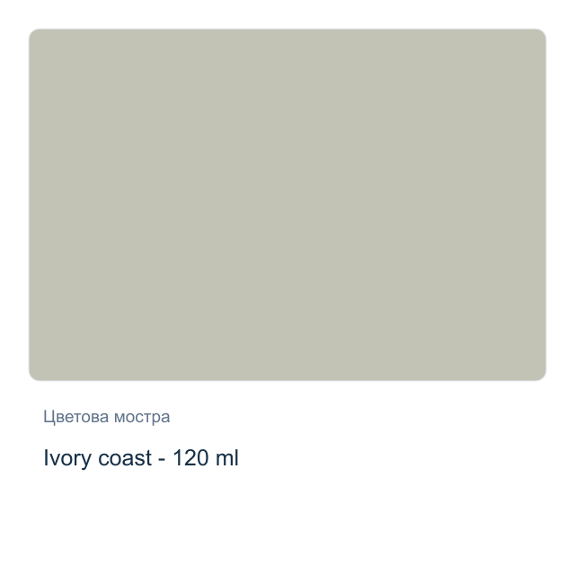 Акрилна боя CADENCE — Ivory coast - 120 мл, от серията Hybrid