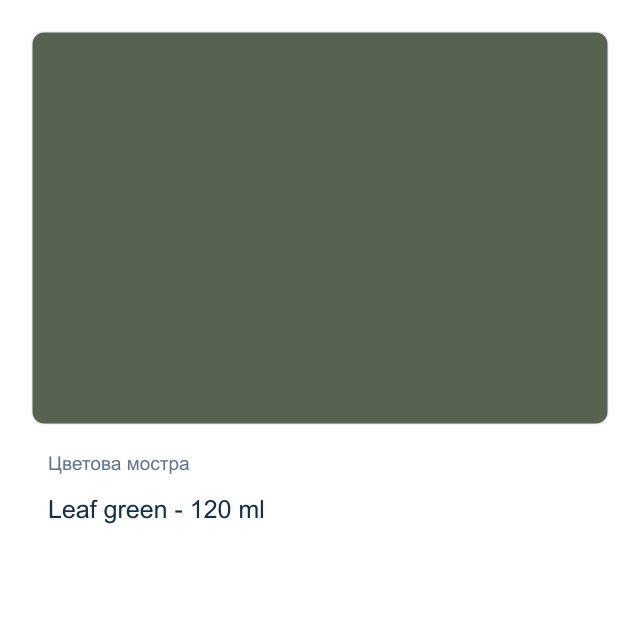 Акрилна боя CADENCE — Leaf green - 120 мл, от серията Hybrid