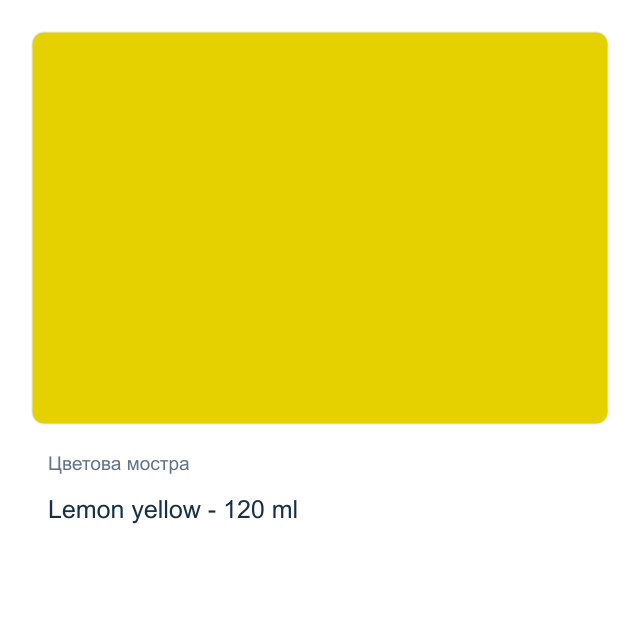 Акрилна боя CADENCE — Lemon yellow - 120 мл, от серията Hybrid