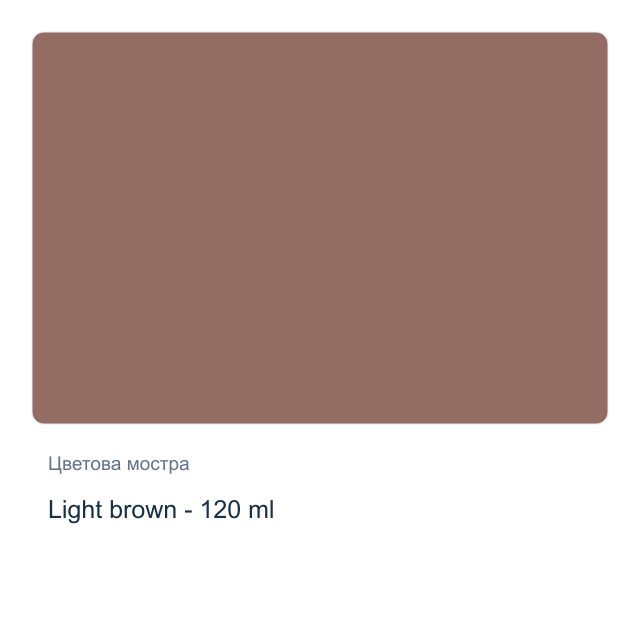 Акрилна боя CADENCE — Light brown - 120 мл, от серията Hybrid