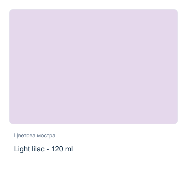 Акрилна боя CADENCE — Light lilac - 120 мл, от серията Hybrid