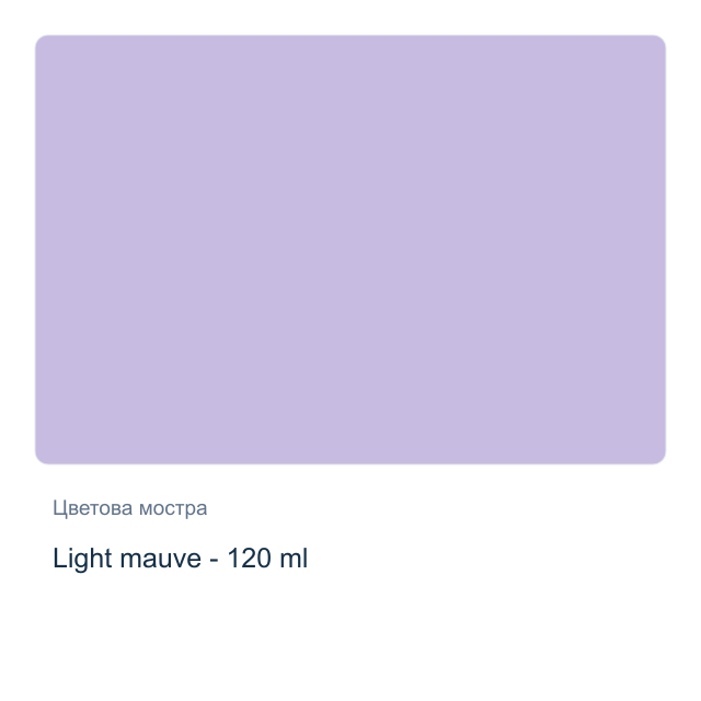 Акрилна боя CADENCE — Light mauve - 120 мл, от серията Hybrid