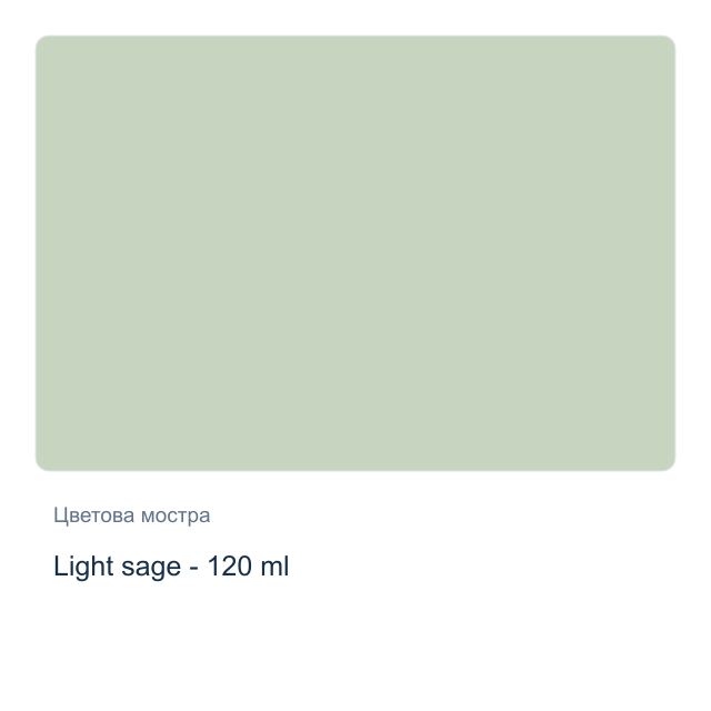 Акрилна боя CADENCE — Light sage - 120 мл, от серията Hybrid