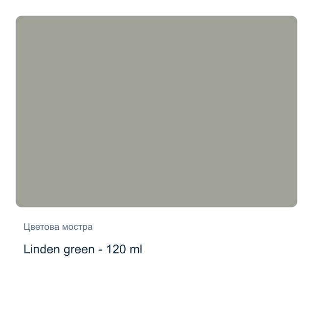 Акрилна боя CADENCE — Linden green - 120 мл, от серията Hybrid