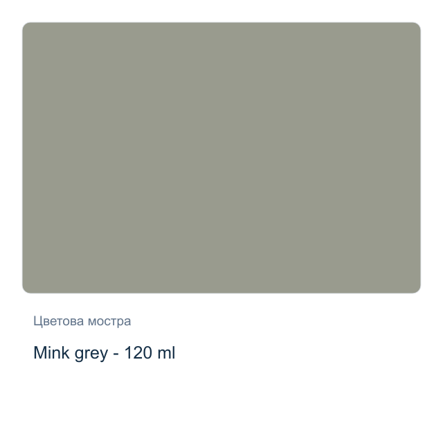 Акрилна боя CADENCE — Mink grey - 120 мл, от серията Hybrid