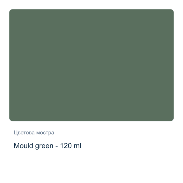 Акрилна боя CADENCE — Mould green - 120 мл, от серията Hybrid