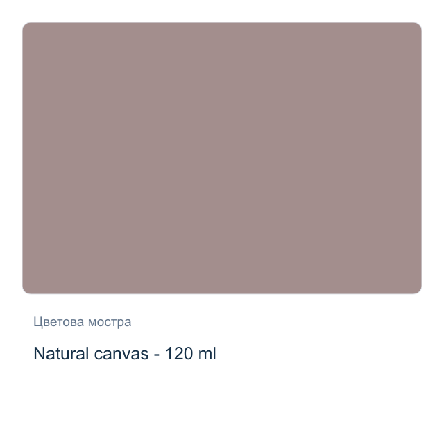 Акрилна боя CADENCE — Natural canvas - 120 мл, от серията Hybrid