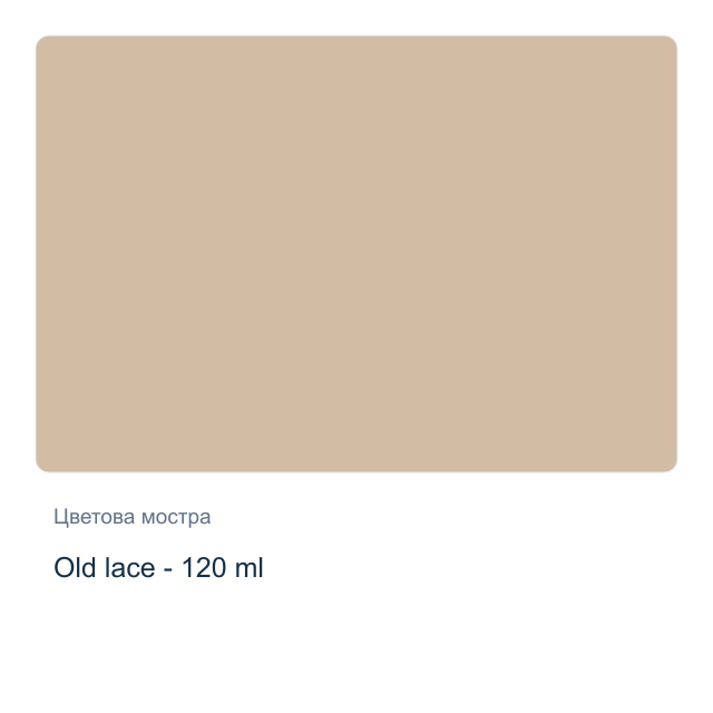 Акрилна боя CADENCE — Old lace - 120 мл, от серията Hybrid