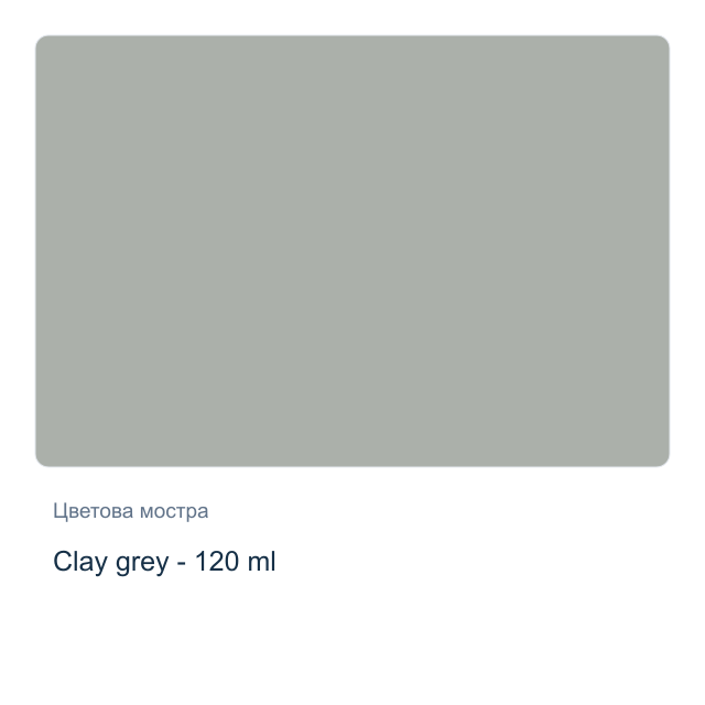 Акрилна боя CADENCE — Clay grey - 120 мл, от серията Hybrid
