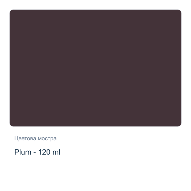 Акрилна боя CADENCE — Plum - 120 мл, от серията Hybrid