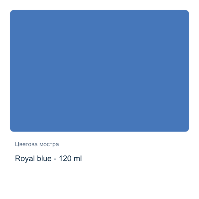 Акрилна боя CADENCE — Royal blue - 120 мл, от серията Hybrid