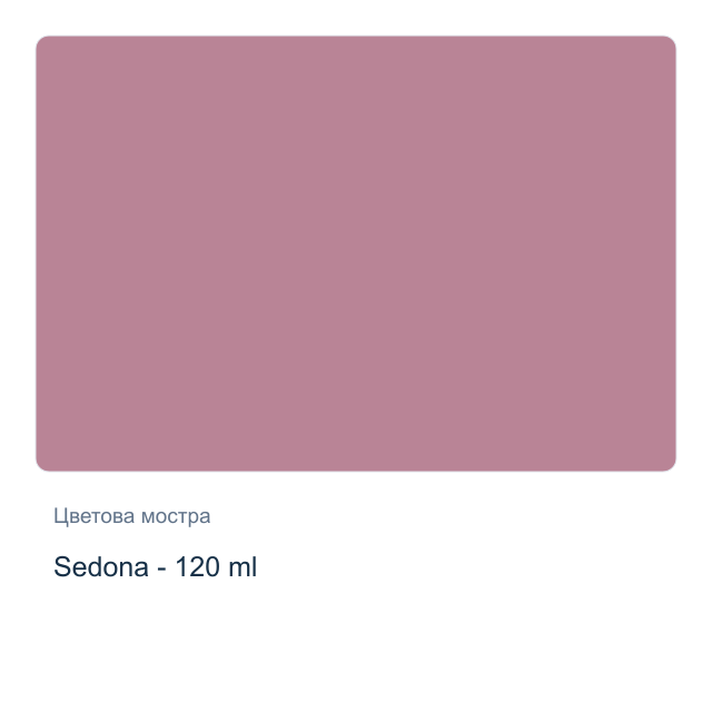 Акрилна боя CADENCE — Sedona - 120 мл, от серията Hybrid