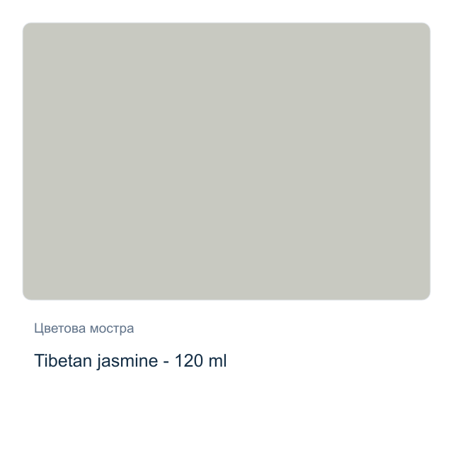 Акрилна боя CADENCE — Tibetan jasmine - 120 мл, от серията Hybrid