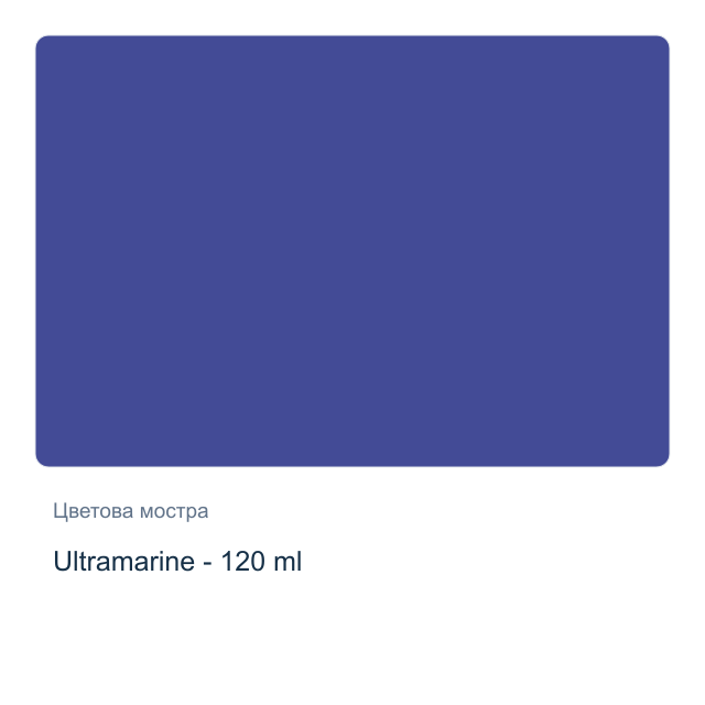Акрилна боя CADENCE — Ultramarine - 120 мл, от серията Hybrid