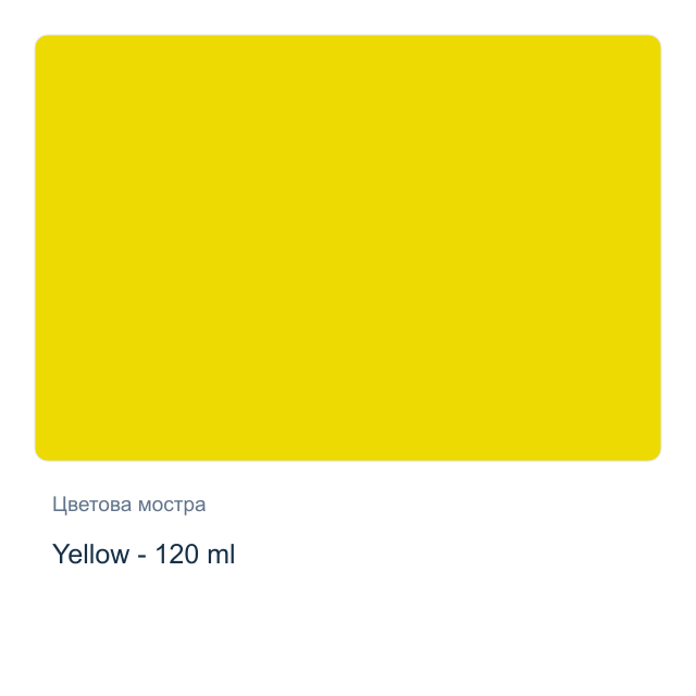 Акрилна боя CADENCE — Yellow - 120 мл, от серията Hybrid