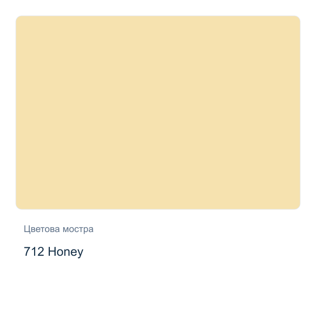 Акрилна спрей боя Ghiant Hobby — 712 Honey, 150 мл