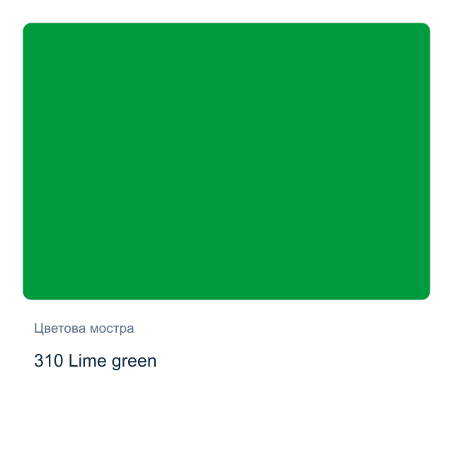 Спрей за текстил Ghiant H2O — 310 Lime green, 150 мл