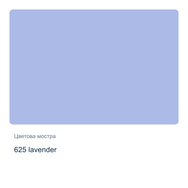 Акварелна боя Невская Палитра — 625 lavender, 2,5 мл от серията White Nights