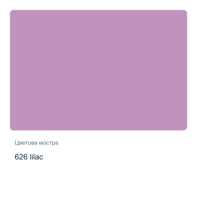 Акварелна боя Невская Палитра — 626 lilac, 2,5 мл от серията White Nights