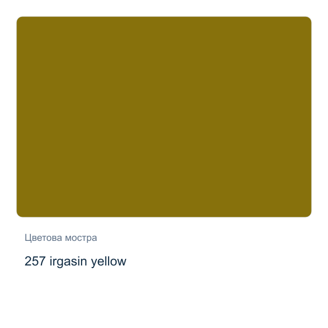 Акварелна боя Невская Палитра — 257 irgasin yellow, 2,5 мл от серията White Nights