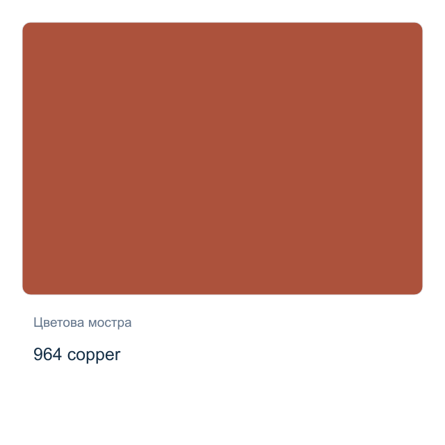 Акварелна боя Невская Палитра — 964 copper, 2,5 мл от серията White Nights