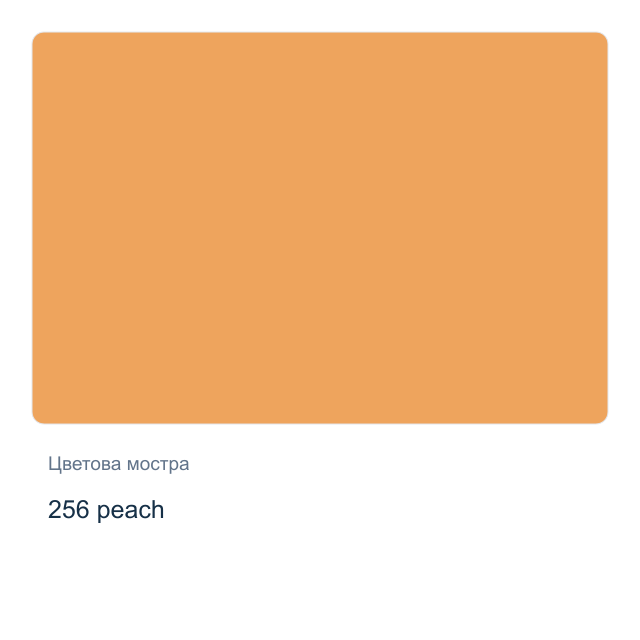 Акварелна боя Невская Палитра — 256 peach, 2,5 мл от серията White Nights