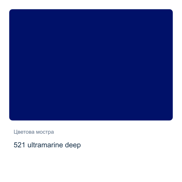 Акварелна боя Невская Палитра — 521 ultramarine deep, 2,5 мл от серията White Nights
