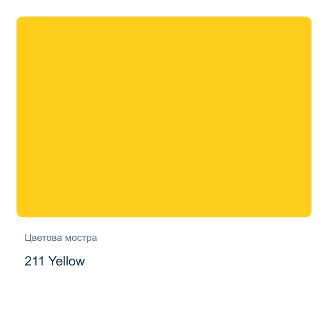 Акварелна боя Невская Палитра — 211 Yellow, 10 мл от серията White Nights