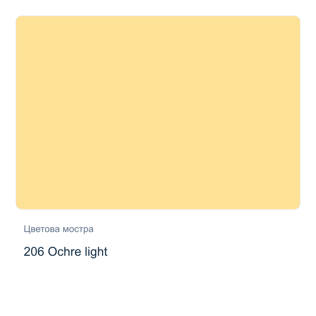 Акварелна боя Невская Палитра — 206 Ochre light, 10 мл от серията White Nights