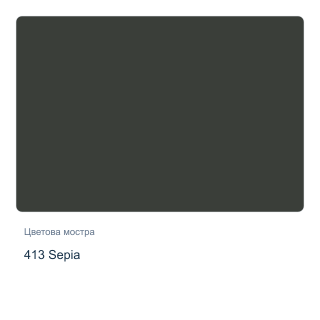 Акварелна боя Невская Палитра — 413 Sepia, 10 мл от серията White Nights